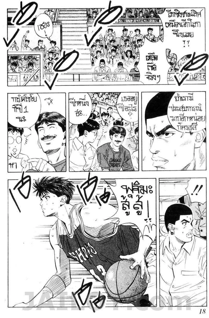 Slam Dunk - หน้า 11