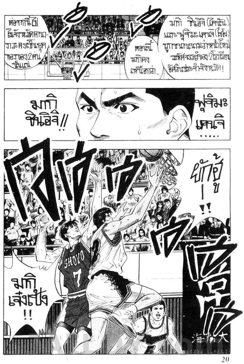 Slam Dunk - หน้า 13