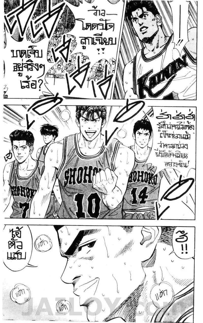 Slam Dunk - หน้า 18