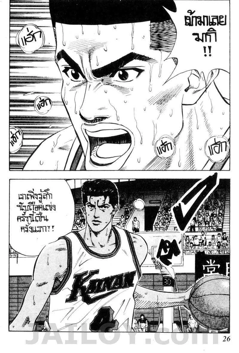 Slam Dunk - หน้า 19