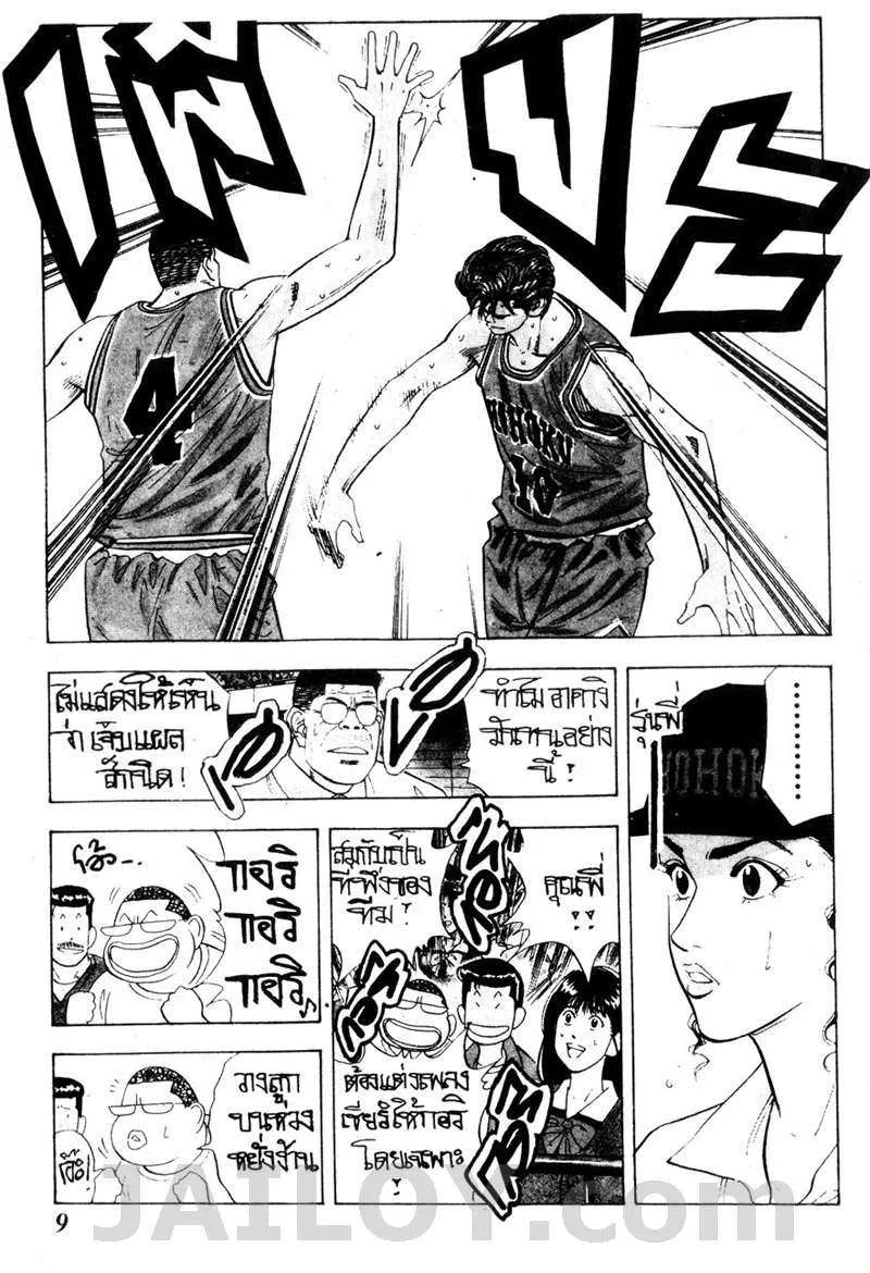 Slam Dunk - หน้า 2