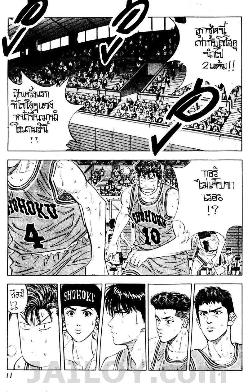 Slam Dunk - หน้า 4