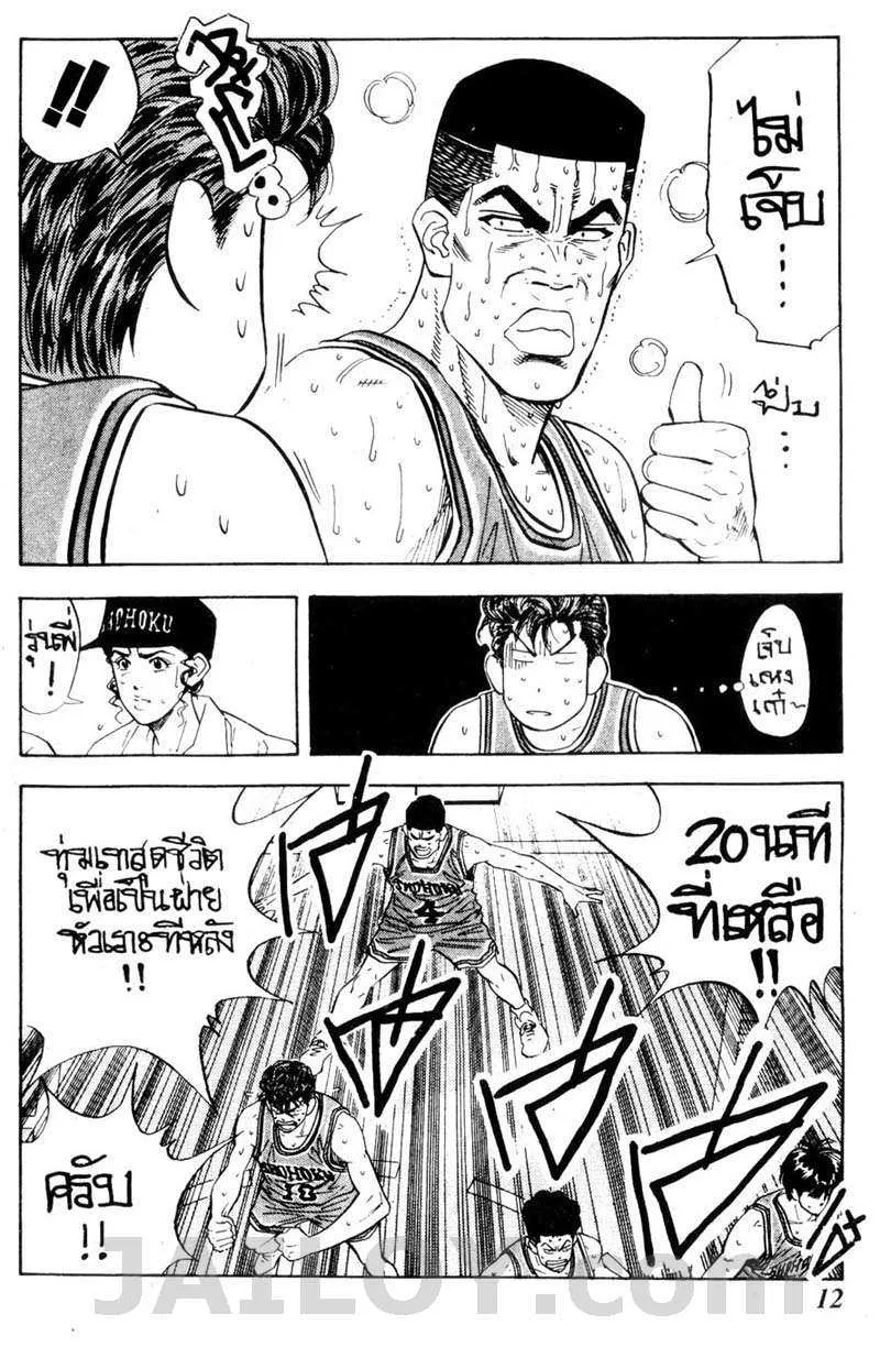 Slam Dunk - หน้า 5