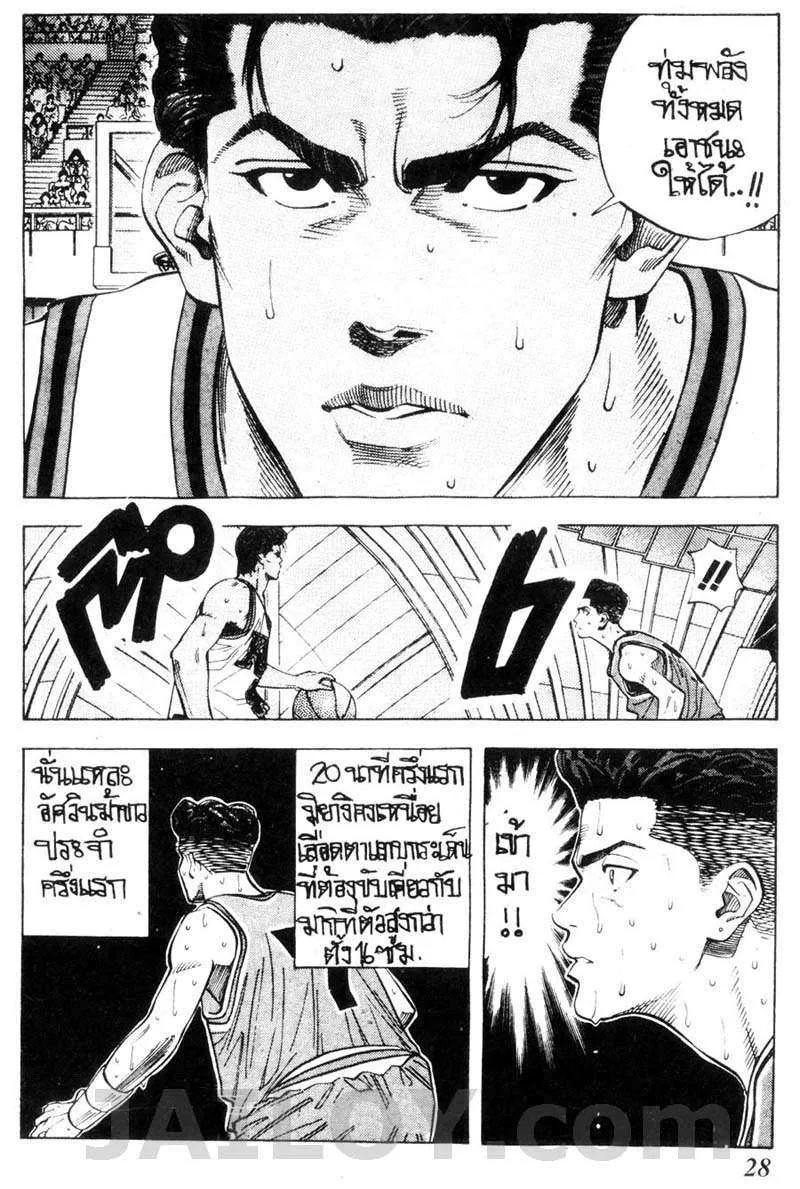 Slam Dunk - หน้า 1