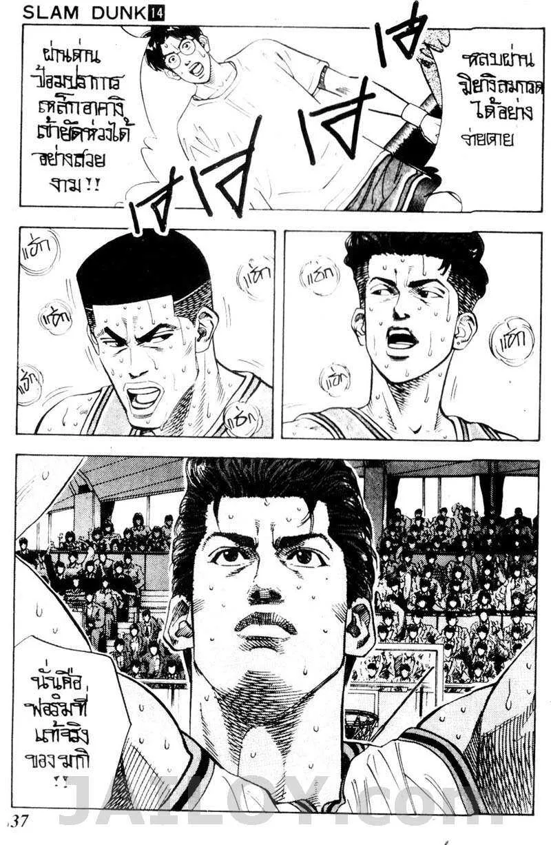 Slam Dunk - หน้า 10