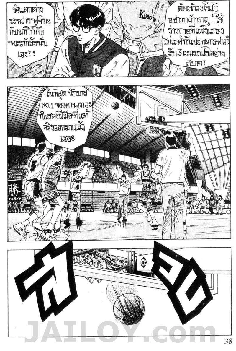 Slam Dunk - หน้า 11