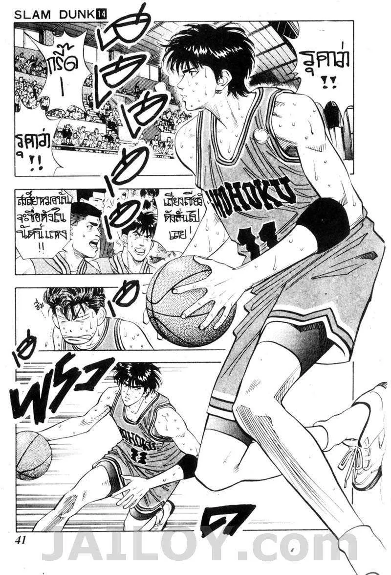 Slam Dunk - หน้า 14