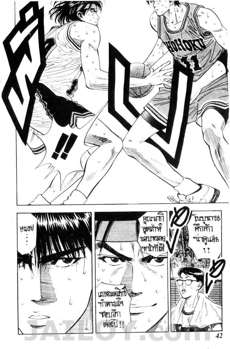 Slam Dunk - หน้า 15