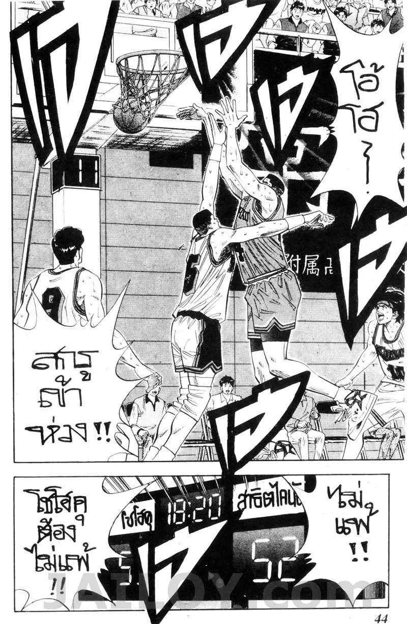 Slam Dunk - หน้า 17