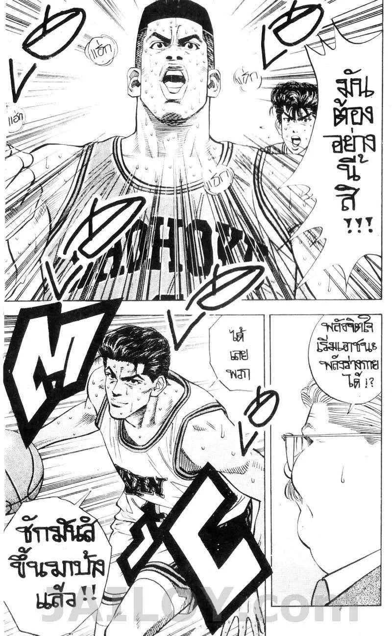 Slam Dunk - หน้า 18