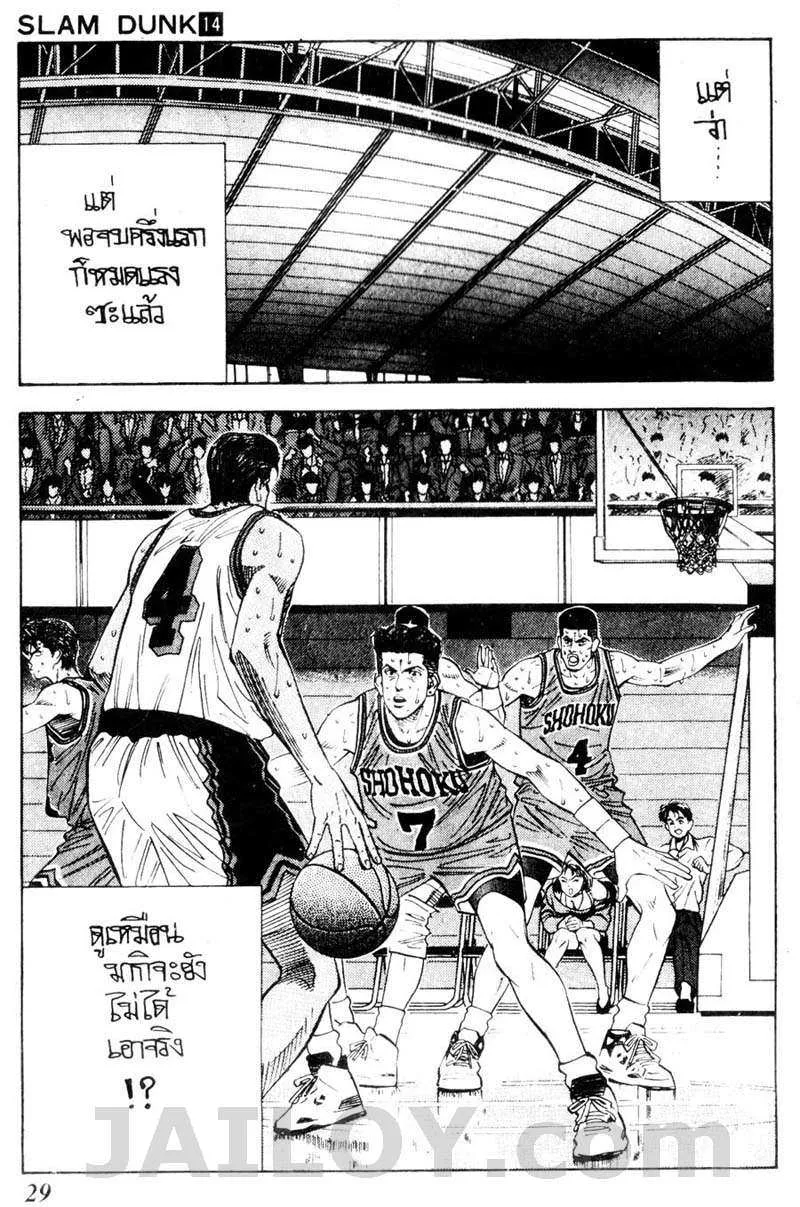 Slam Dunk - หน้า 2