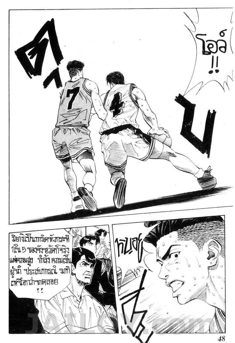 Slam Dunk - หน้า 1