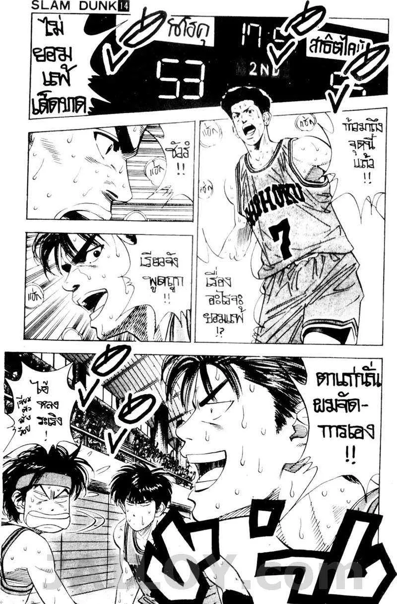 Slam Dunk - หน้า 10