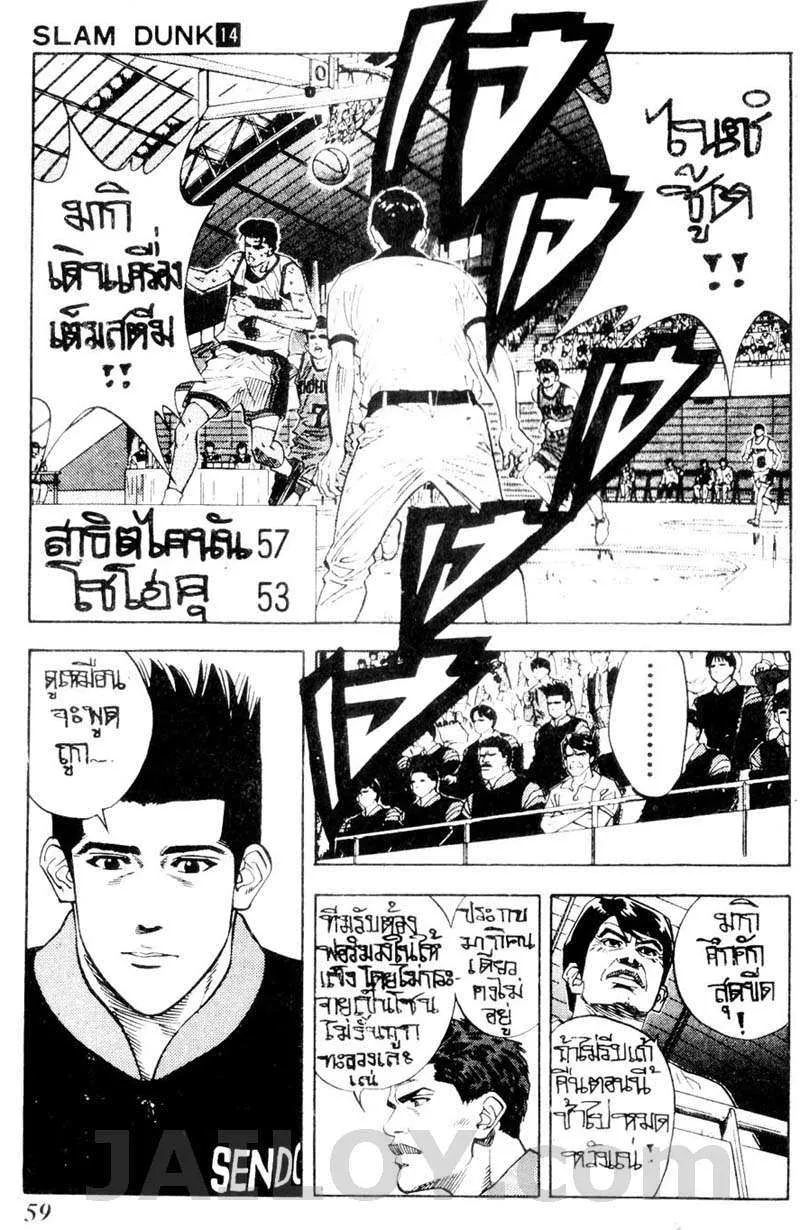 Slam Dunk - หน้า 12