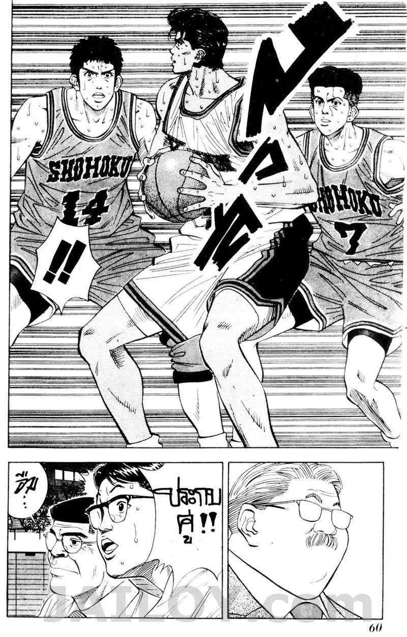 Slam Dunk - หน้า 13