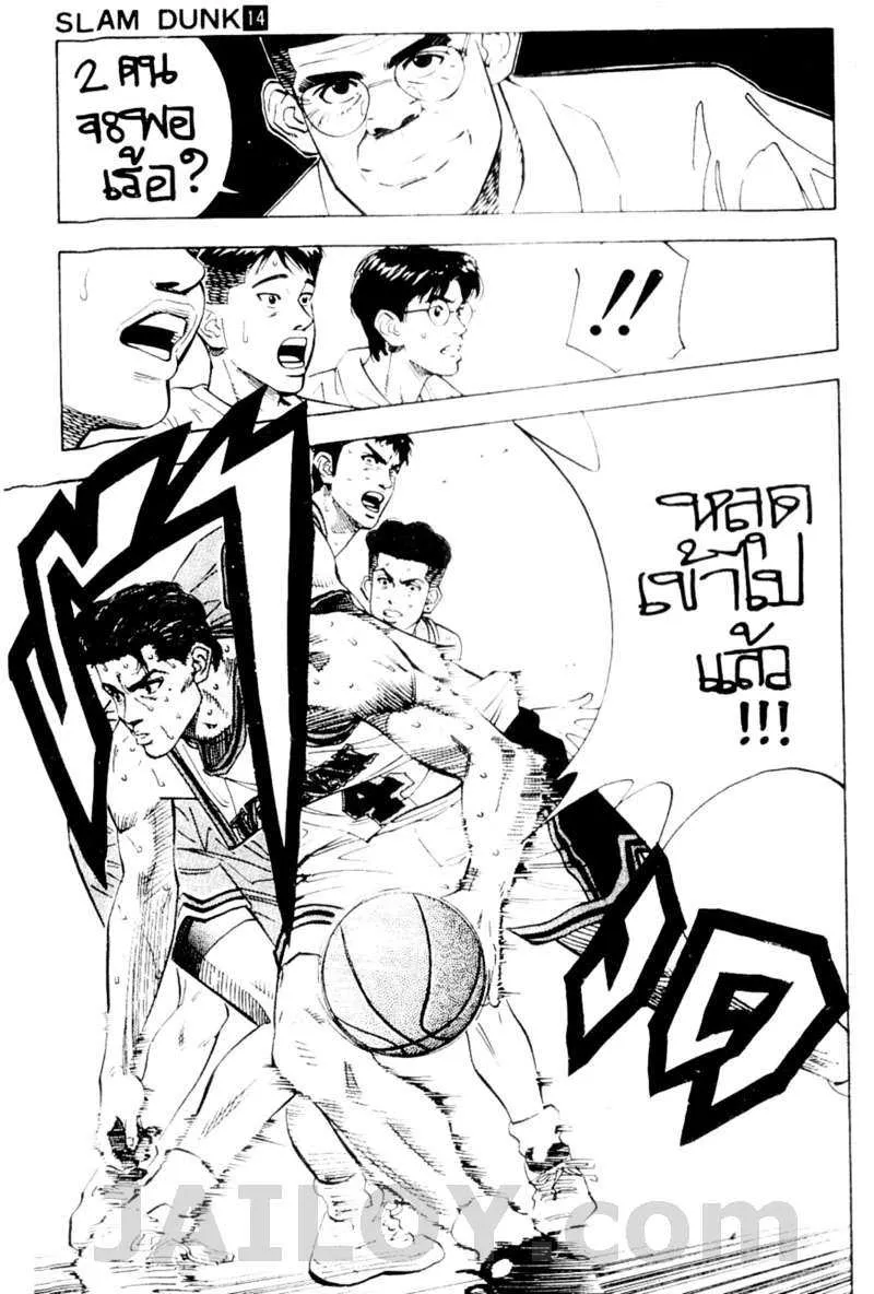 Slam Dunk - หน้า 14