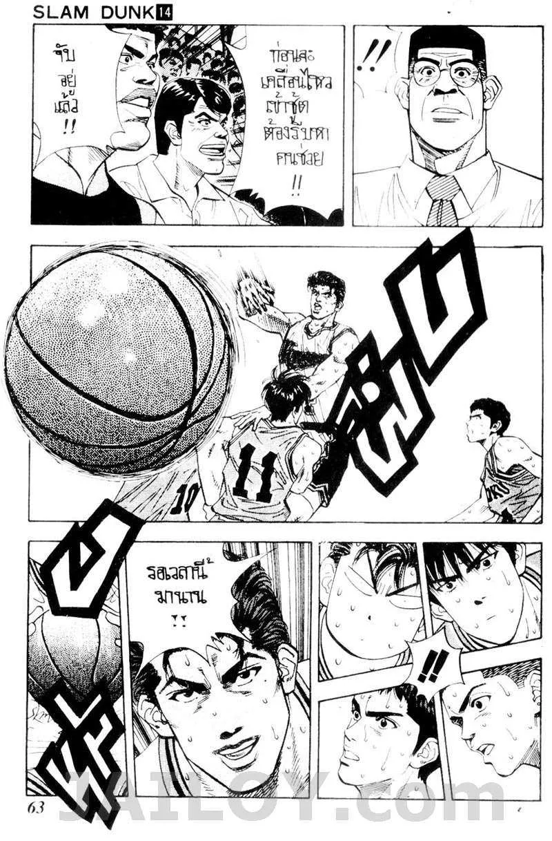 Slam Dunk - หน้า 16