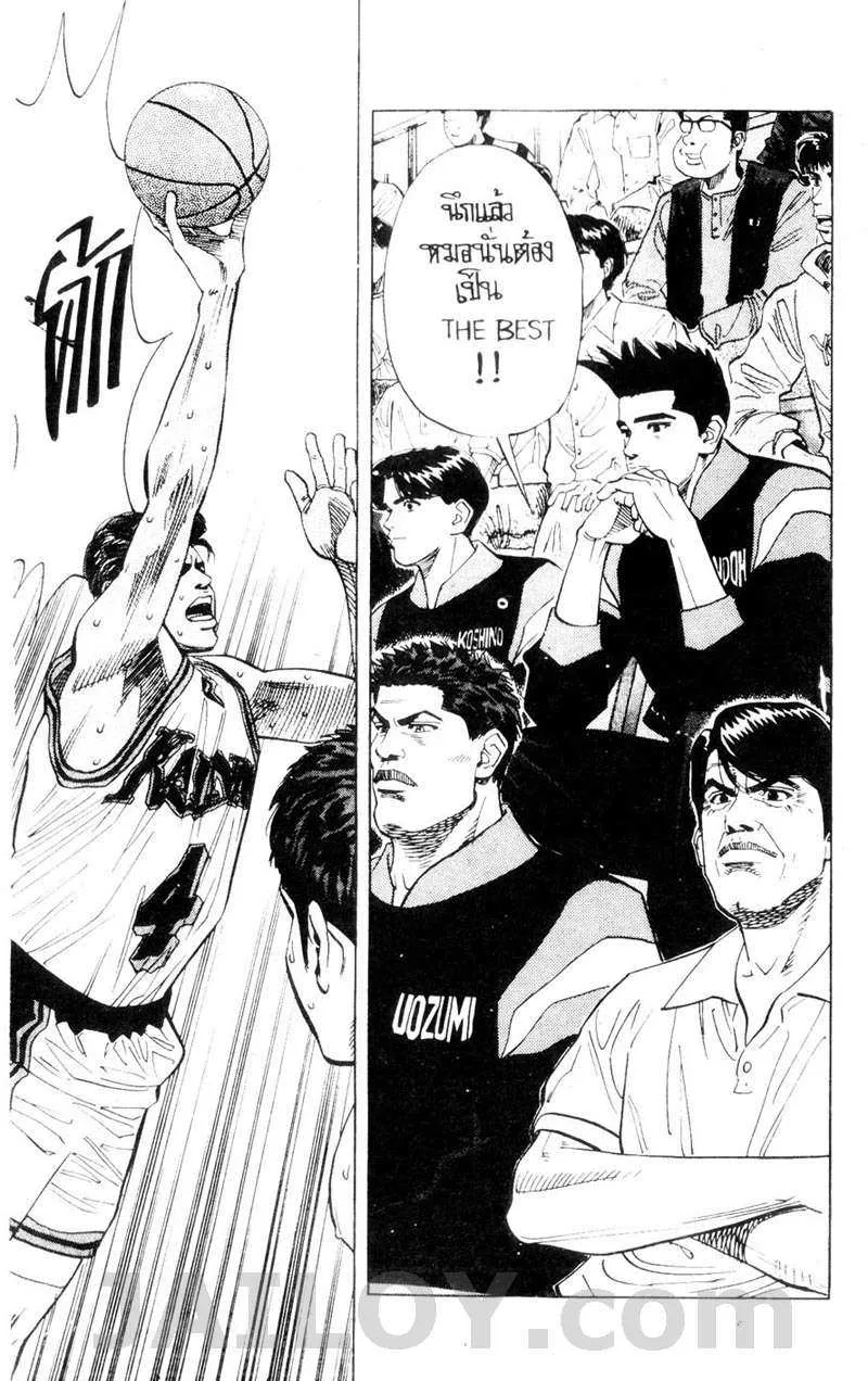 Slam Dunk - หน้า 2