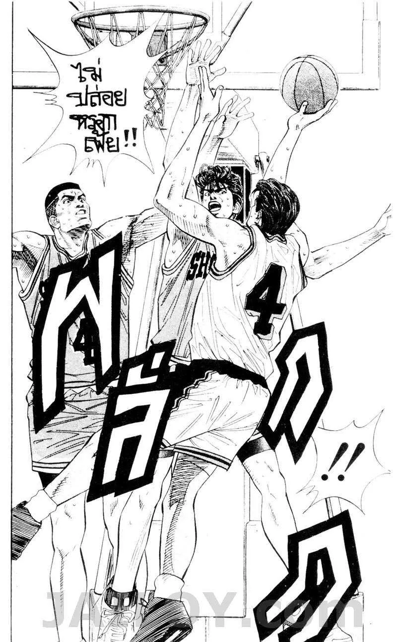 Slam Dunk - หน้า 3