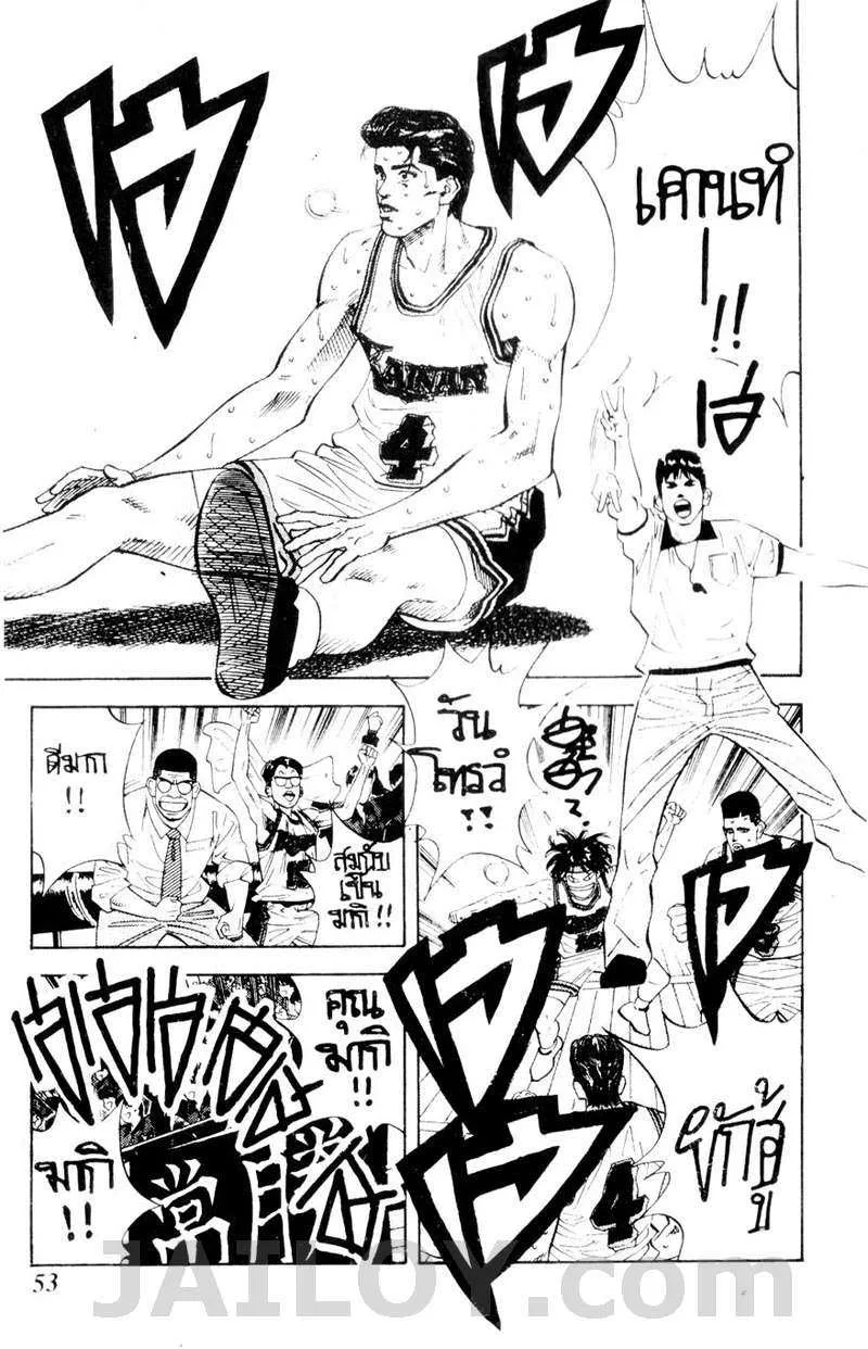 Slam Dunk - หน้า 6