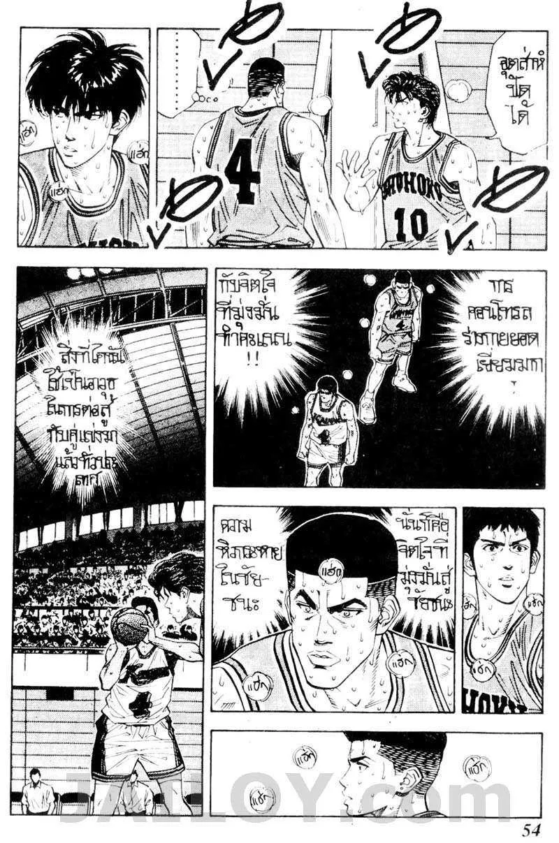 Slam Dunk - หน้า 7