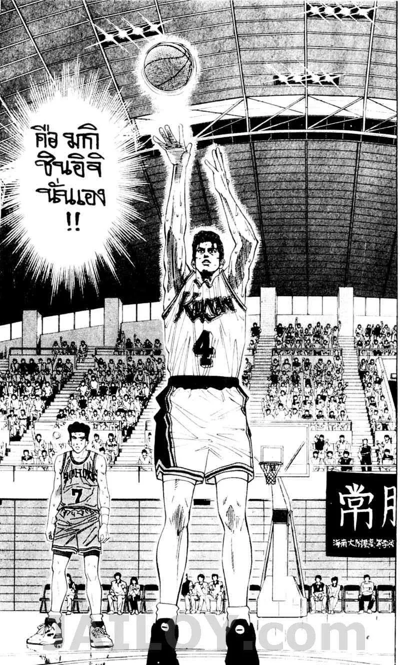 Slam Dunk - หน้า 8