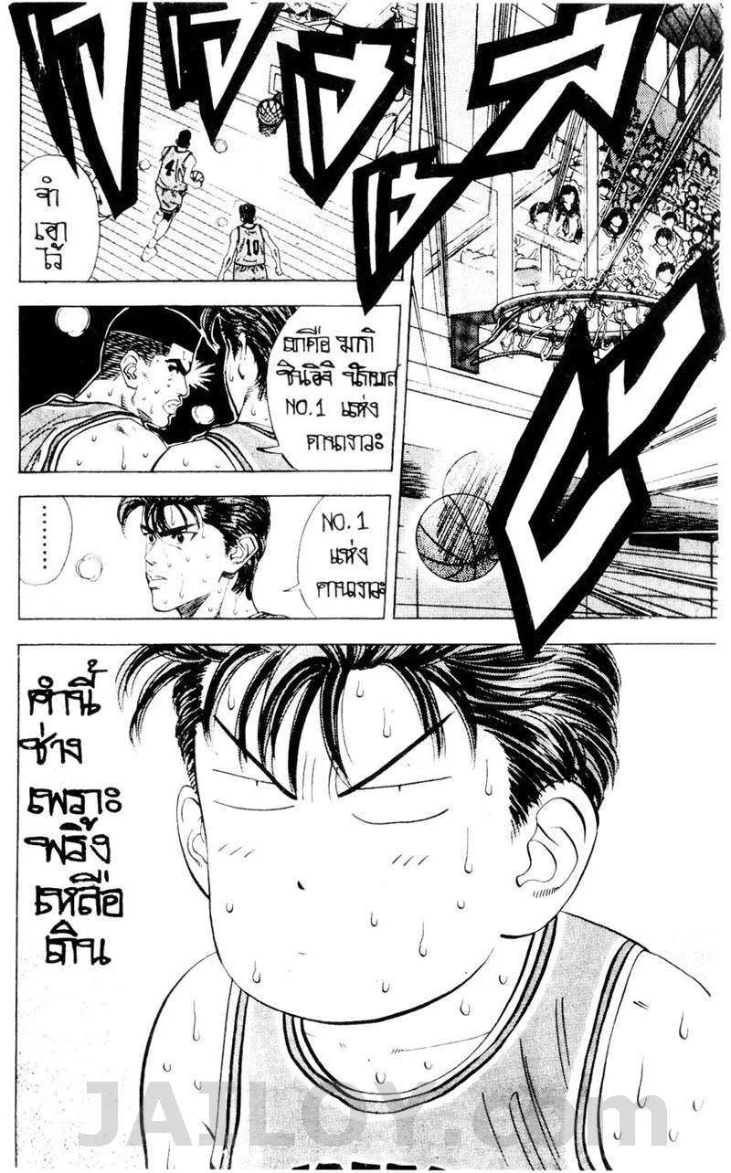 Slam Dunk - หน้า 9