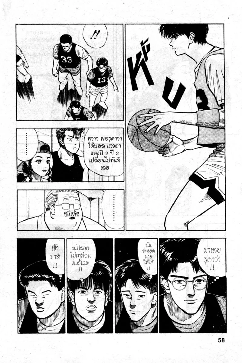 Slam Dunk - หน้า 10