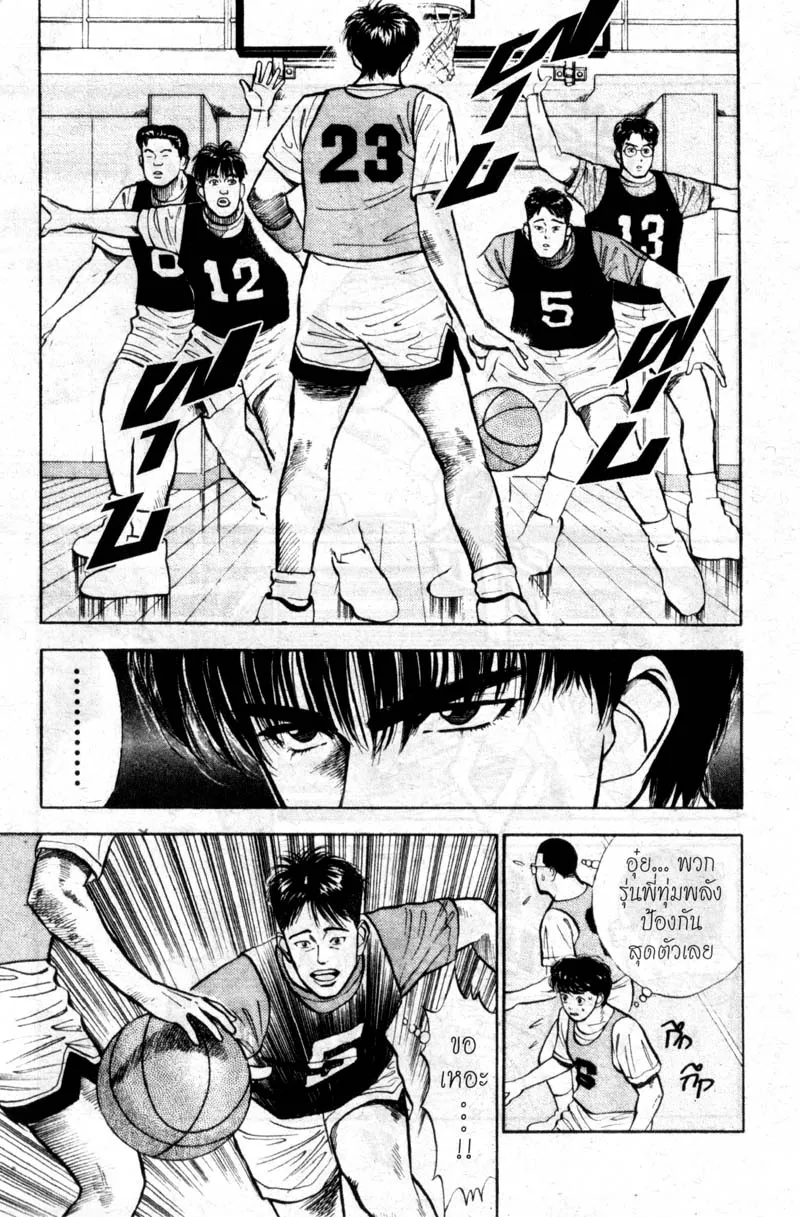 Slam Dunk - หน้า 11