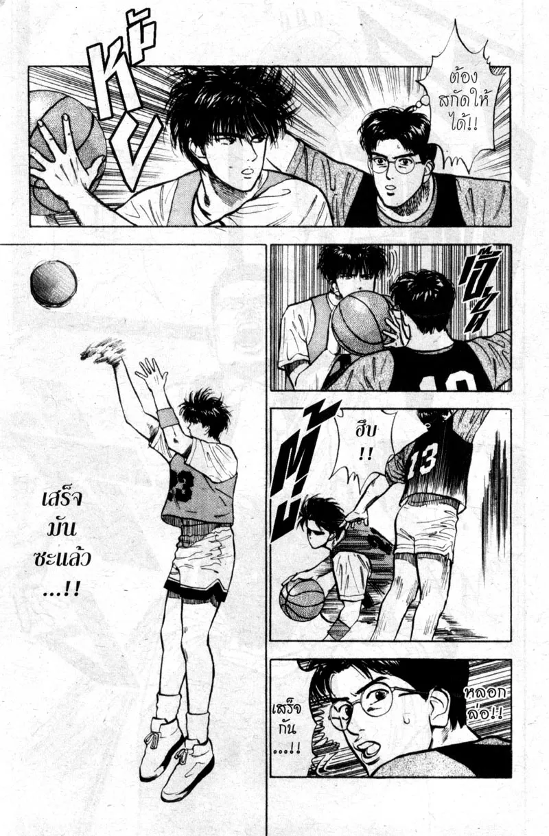 Slam Dunk - หน้า 13