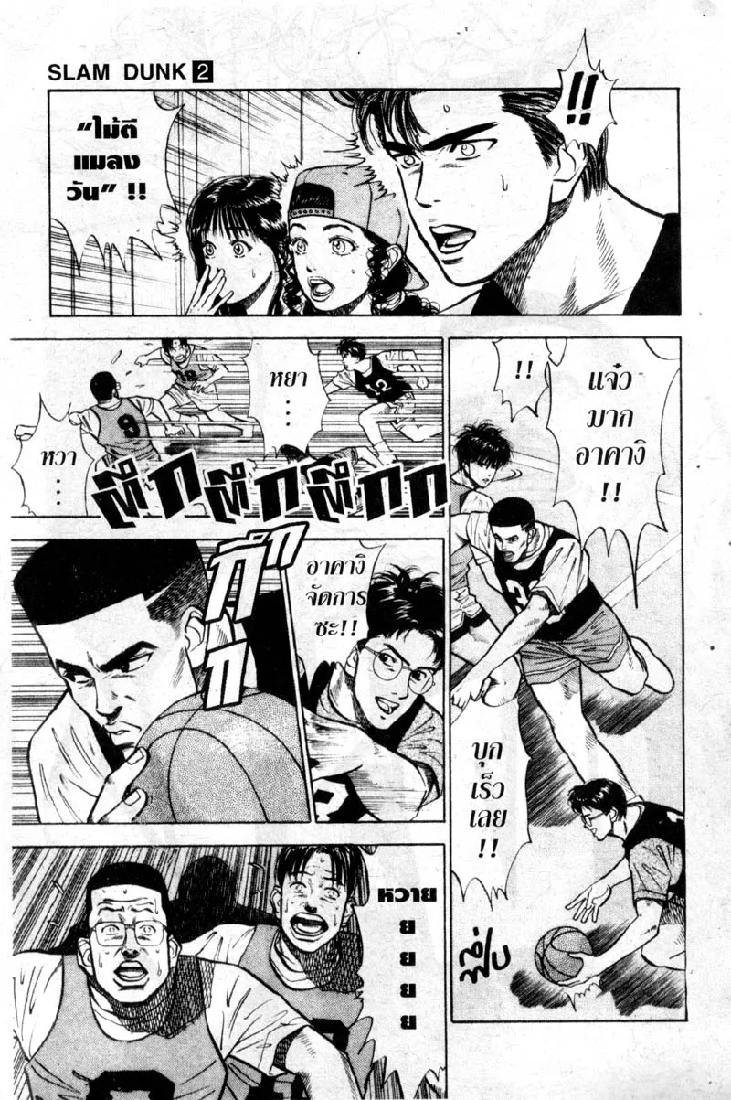 Slam Dunk - หน้า 15