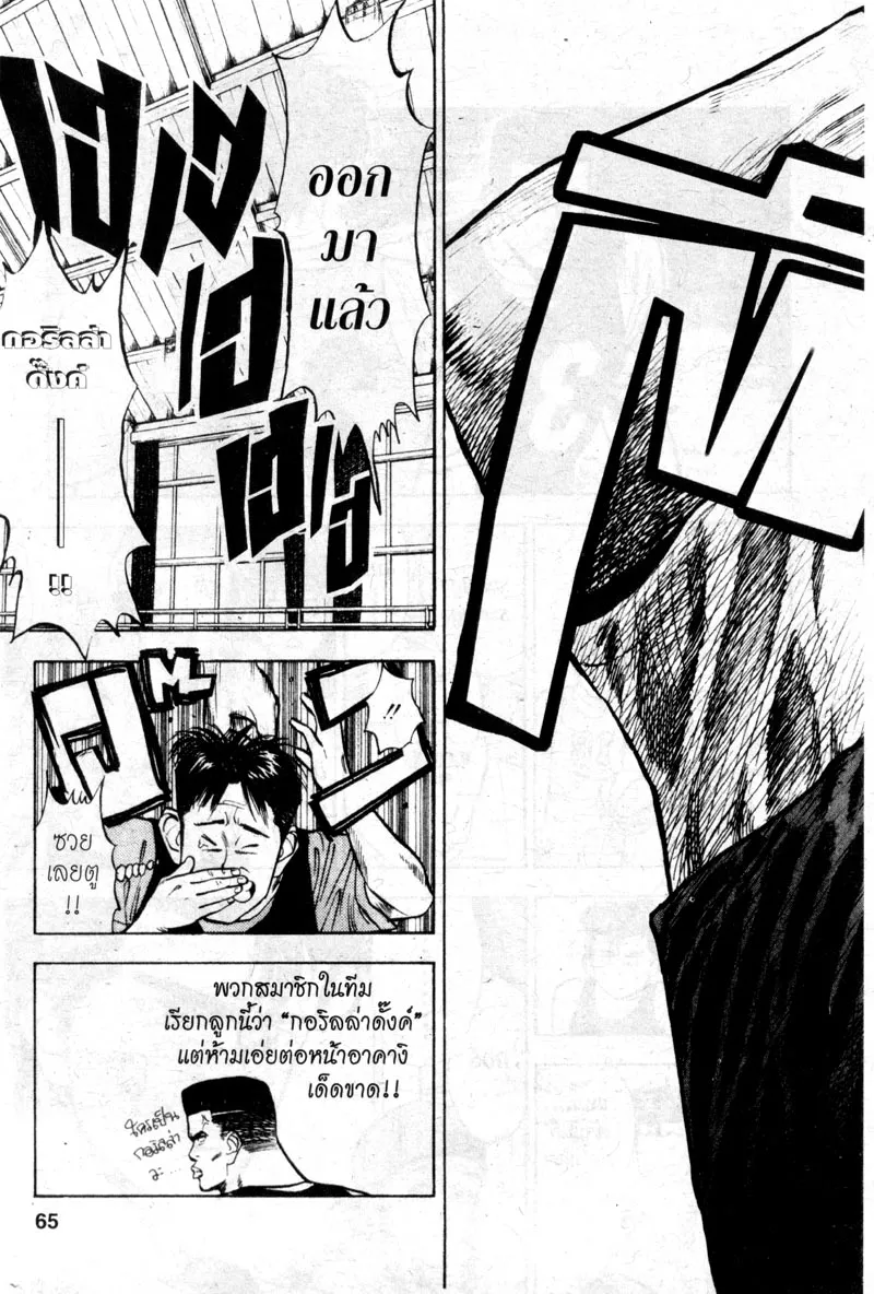 Slam Dunk - หน้า 17