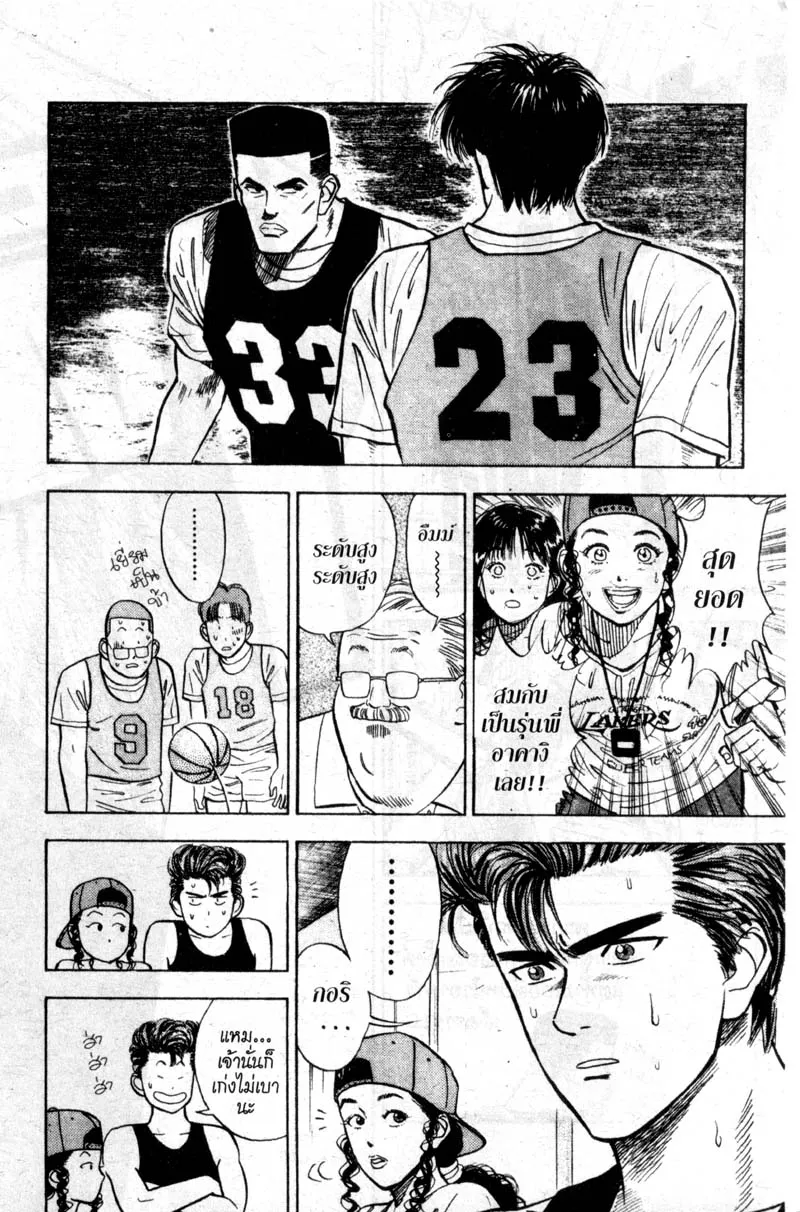 Slam Dunk - หน้า 18