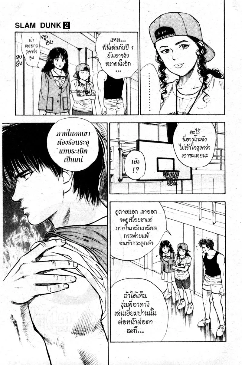 Slam Dunk - หน้า 19