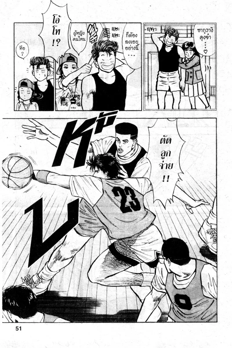 Slam Dunk - หน้า 3