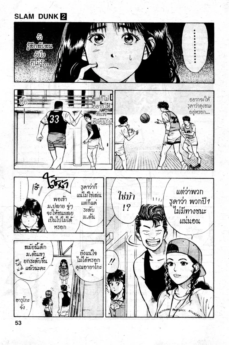 Slam Dunk - หน้า 5