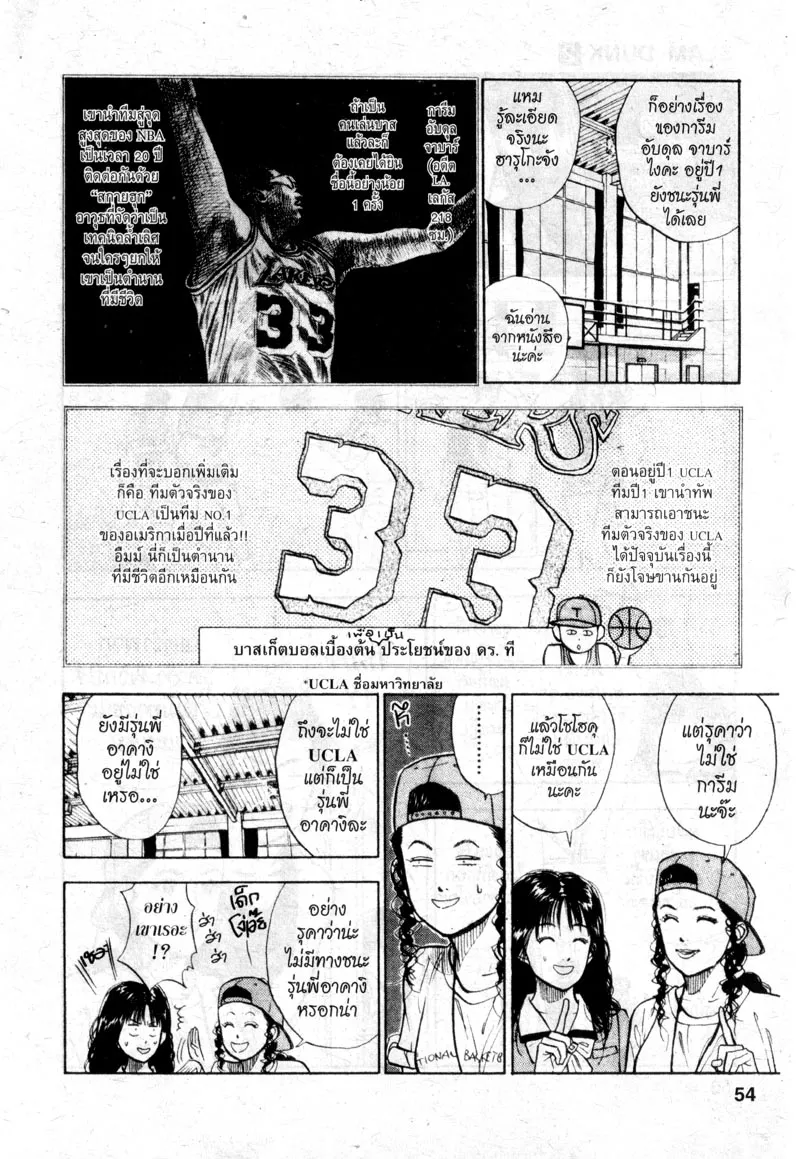 Slam Dunk - หน้า 6