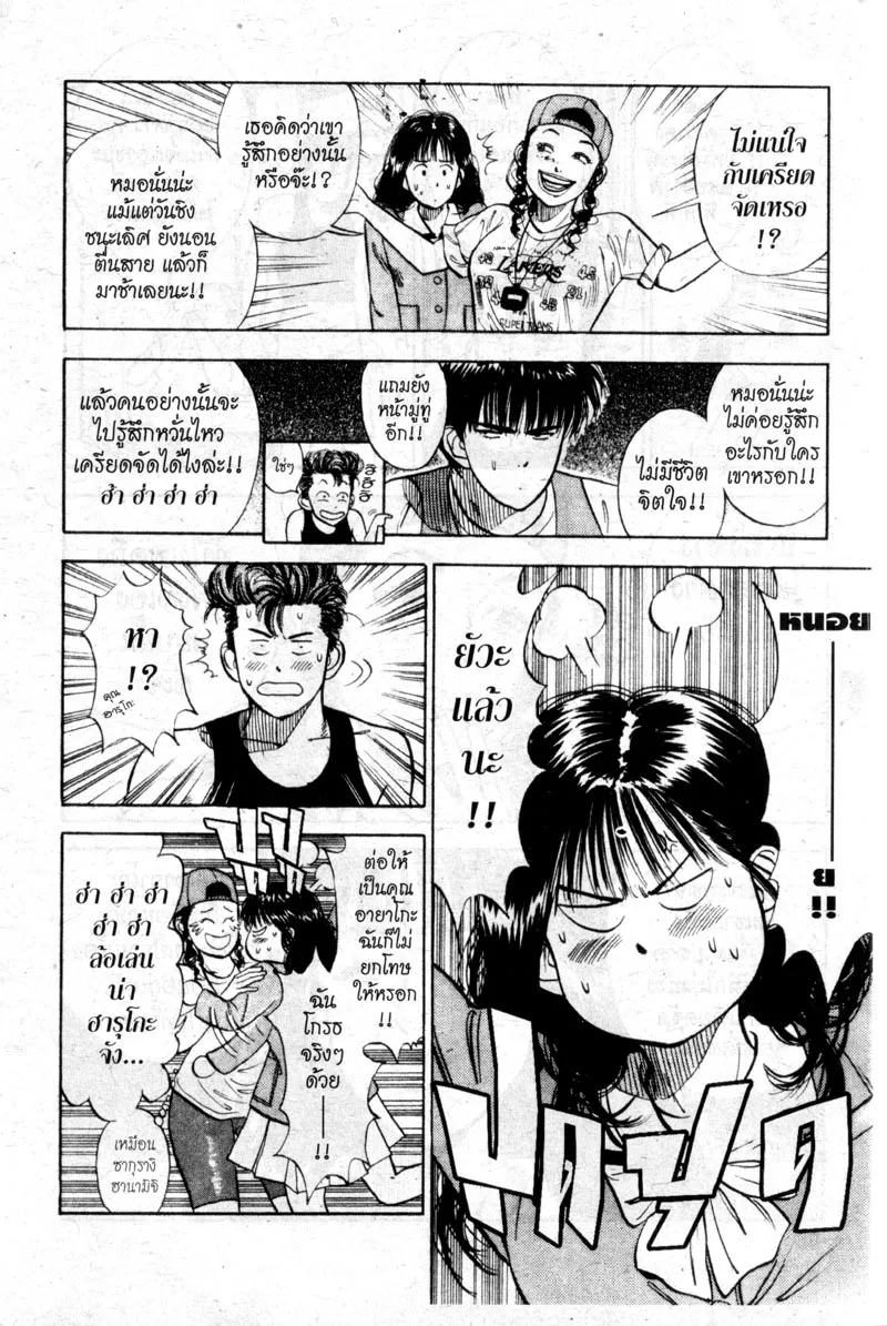 Slam Dunk - หน้า 8