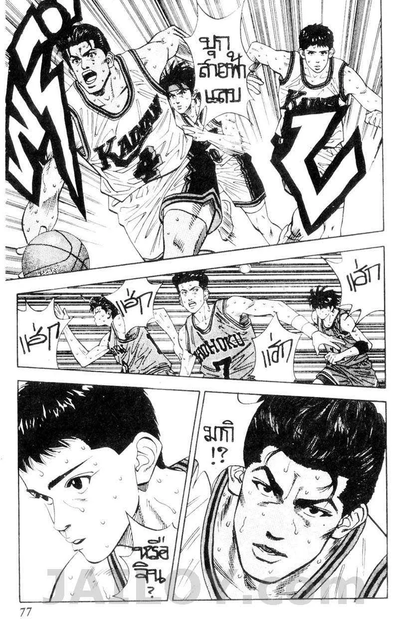 Slam Dunk - หน้า 10