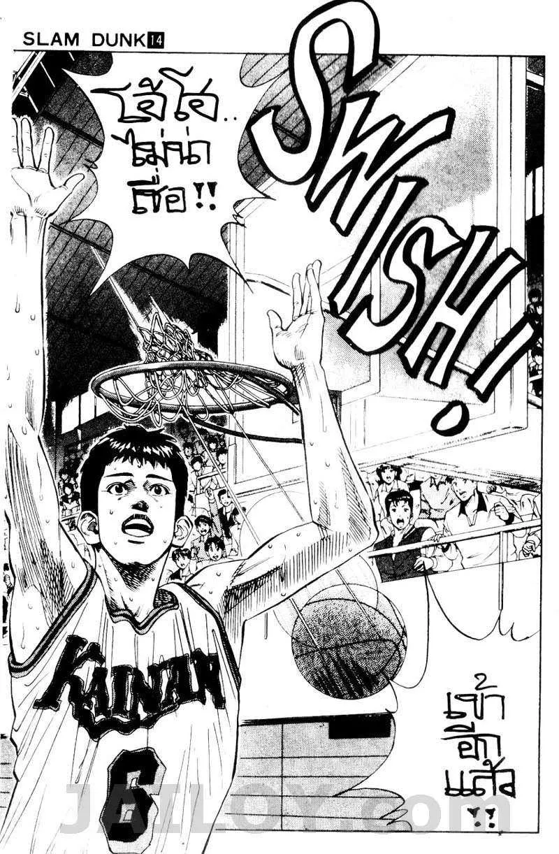 Slam Dunk - หน้า 12