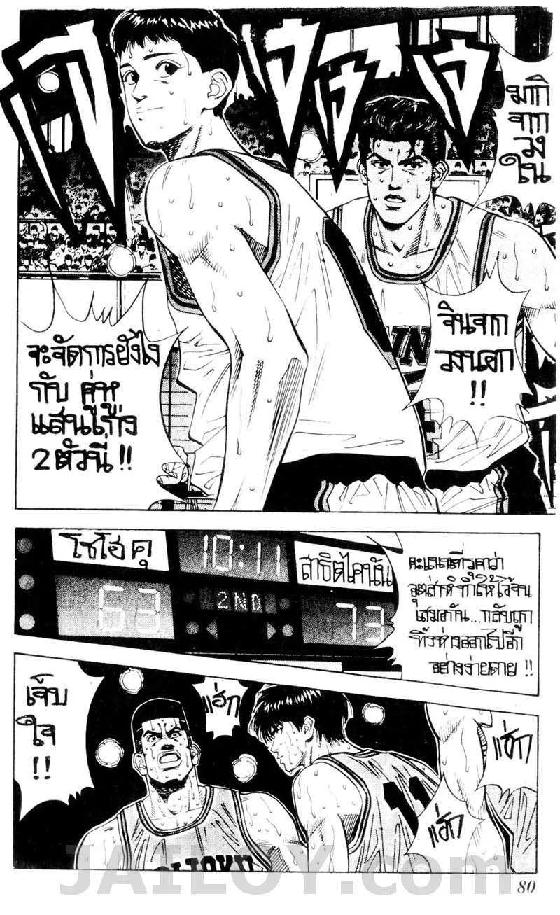 Slam Dunk - หน้า 13