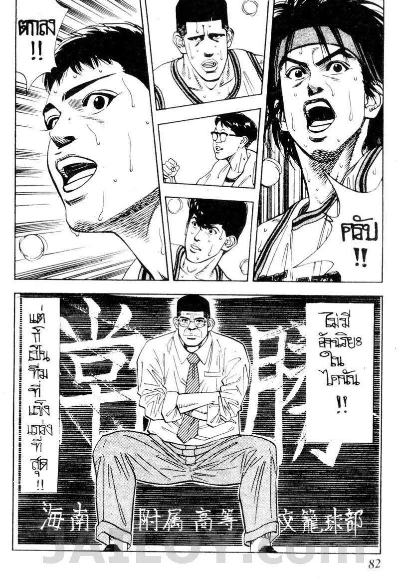 Slam Dunk - หน้า 15