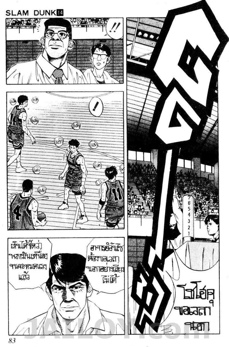 Slam Dunk - หน้า 16