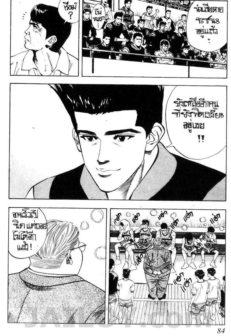 Slam Dunk - หน้า 17