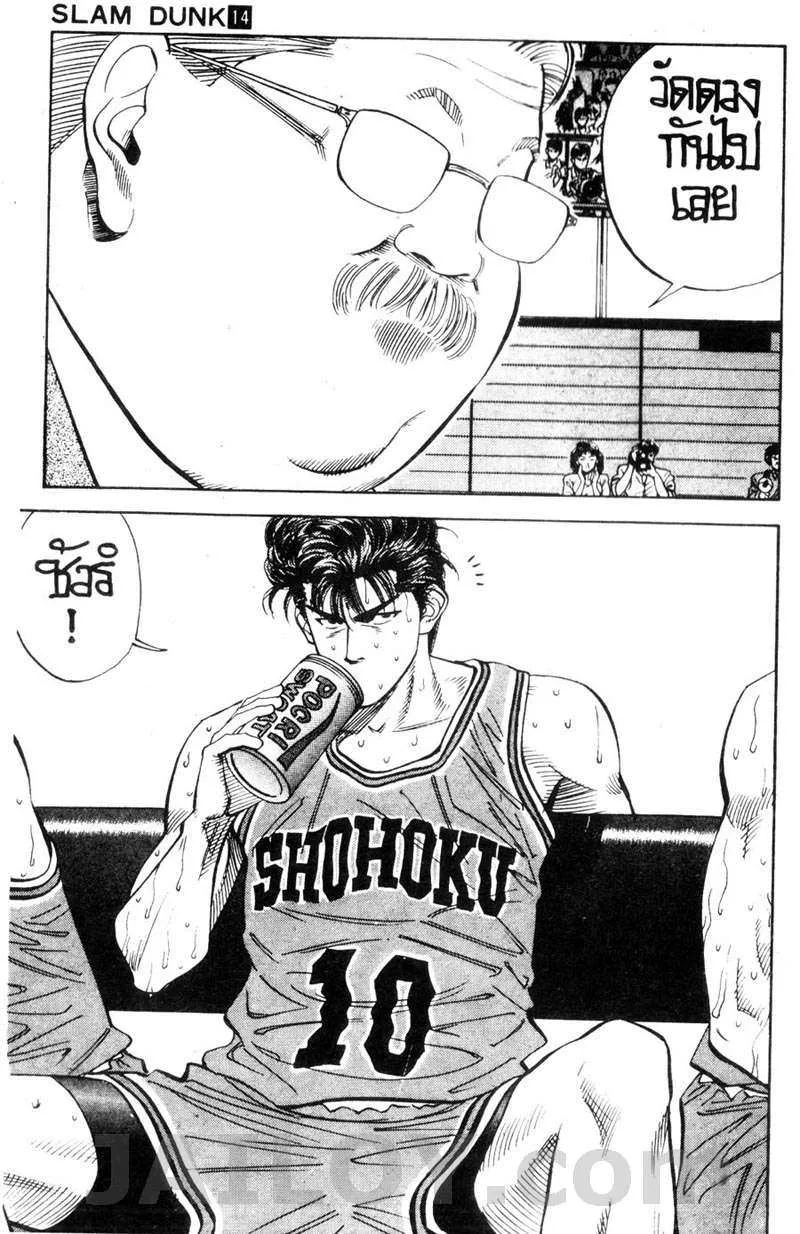 Slam Dunk - หน้า 18