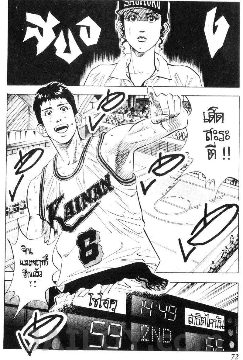 Slam Dunk - หน้า 5