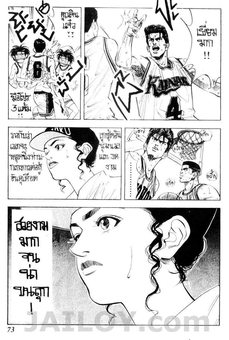 Slam Dunk - หน้า 6