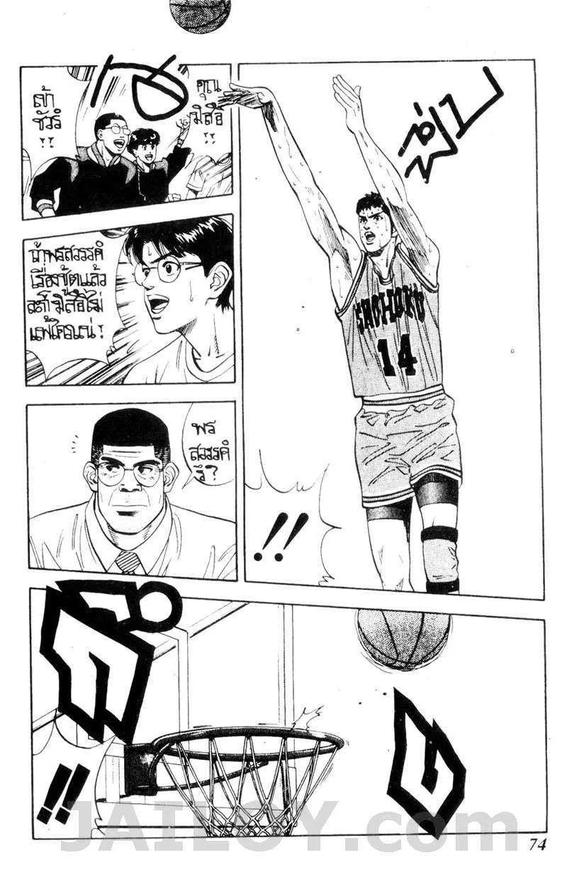 Slam Dunk - หน้า 7