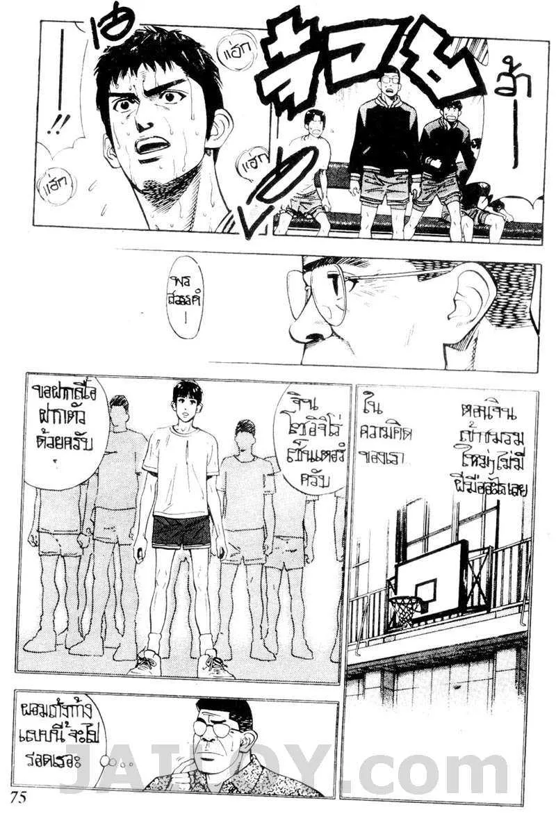 Slam Dunk - หน้า 8