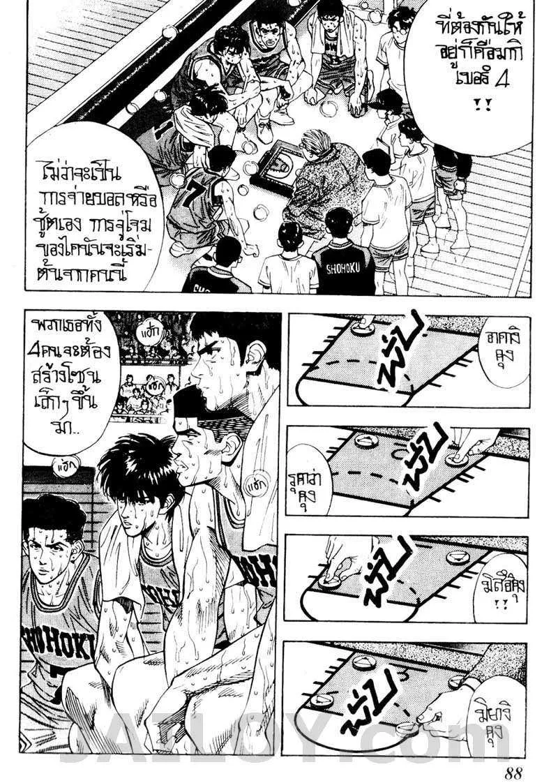 Slam Dunk - หน้า 1